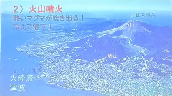 雲仙普賢岳