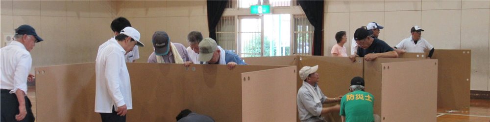 活性協議会 部会 地域防災事業部