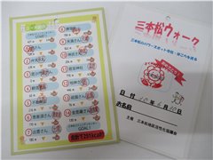 完歩したスタンプカード!!