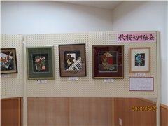 展覧会 秋桜切り絵会①