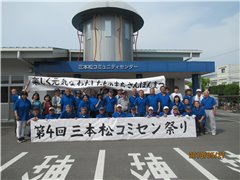 コミセン祭りスタッフ一同