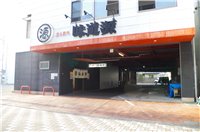 写真 味道源