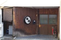 写真 居酒屋浪漫