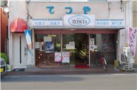 写真 てつや