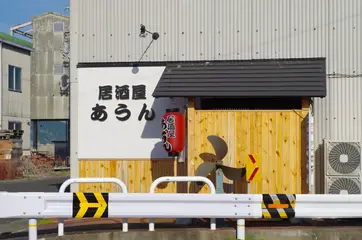 写真 居酒屋あうん