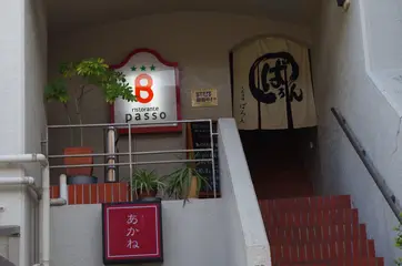写真 大衆酒場 ばろん