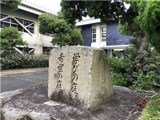 希望の庭 学びの庭