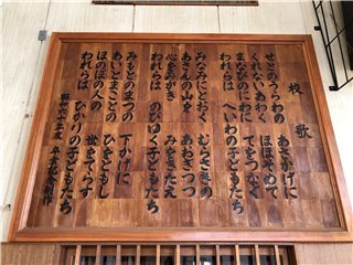 三本松小学校校歌
