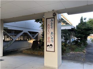 みんなであいさつたのしい学校