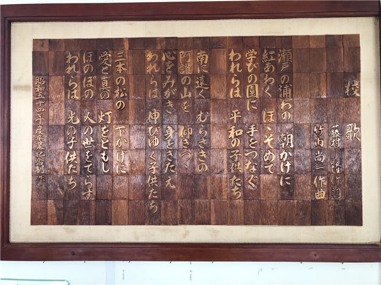 三本松小学校校歌の画像